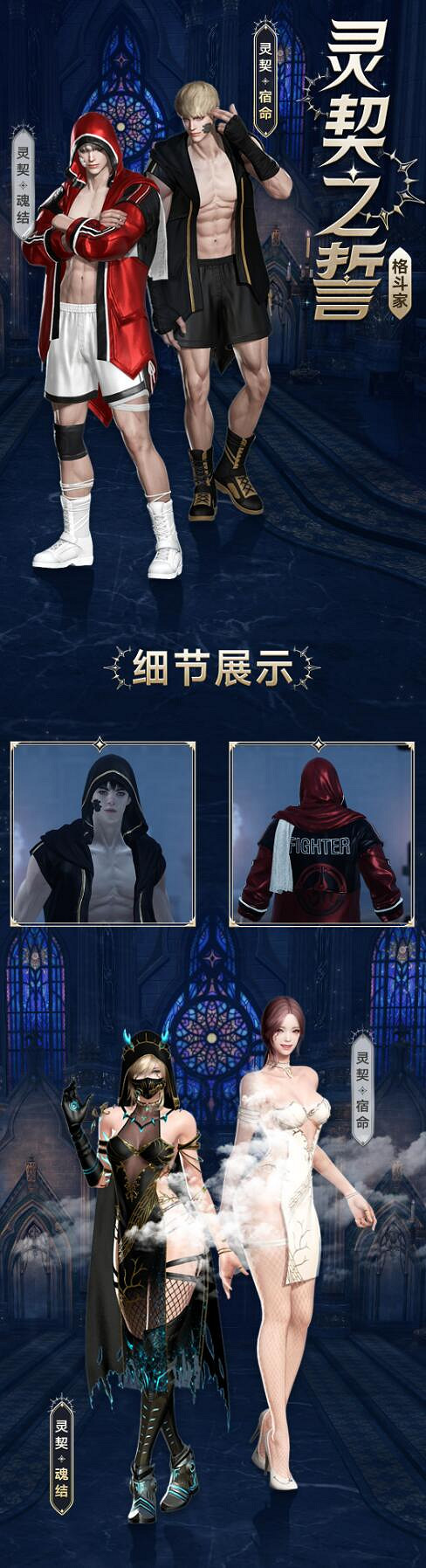 《命運方舟》靈契之誓系列外觀一覽