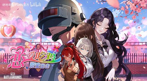 打槍和妹妹全都要!這次的《PUBG》又整了什麽新活兒? 打槍和妹妹全都要!這次的《PUBG》又整了什麽新活兒?