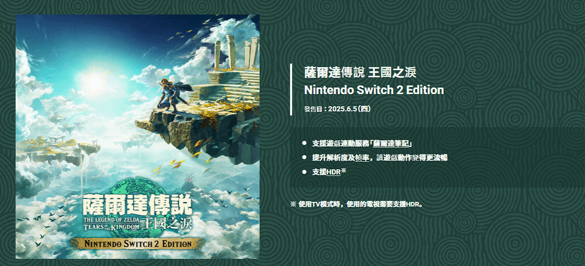 Switch 2向下相容功能超強!絕大部分Switch遊戲都能玩 Switch 2向下相容功能超強!絕大部分Switch遊戲都能玩