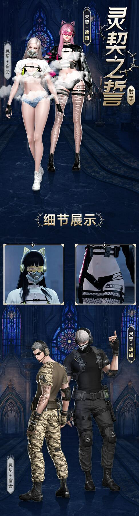 《命運方舟》靈契之誓系列外觀一覽