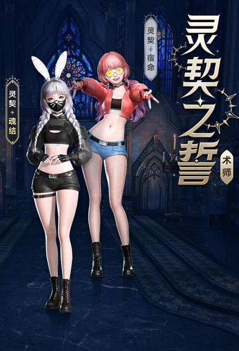 《命運方舟》靈契之誓系列外觀一覽