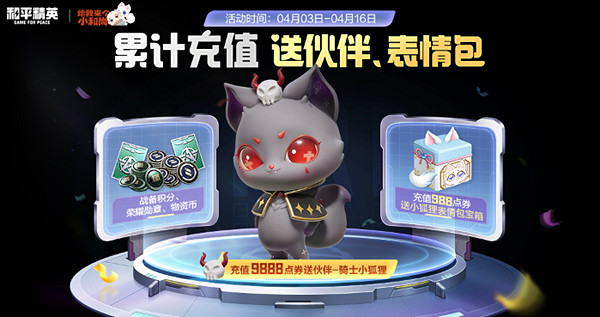 和平精英騎士小狐狸獲取方法 和平精英騎士小狐狸獲取方法