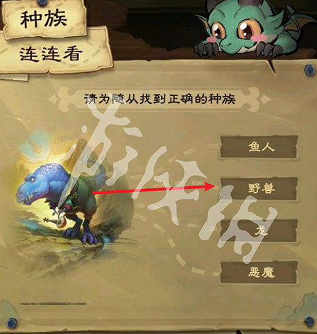 爐石戰記種族連連看答案大全 爐石戰記種族連連看答案大全