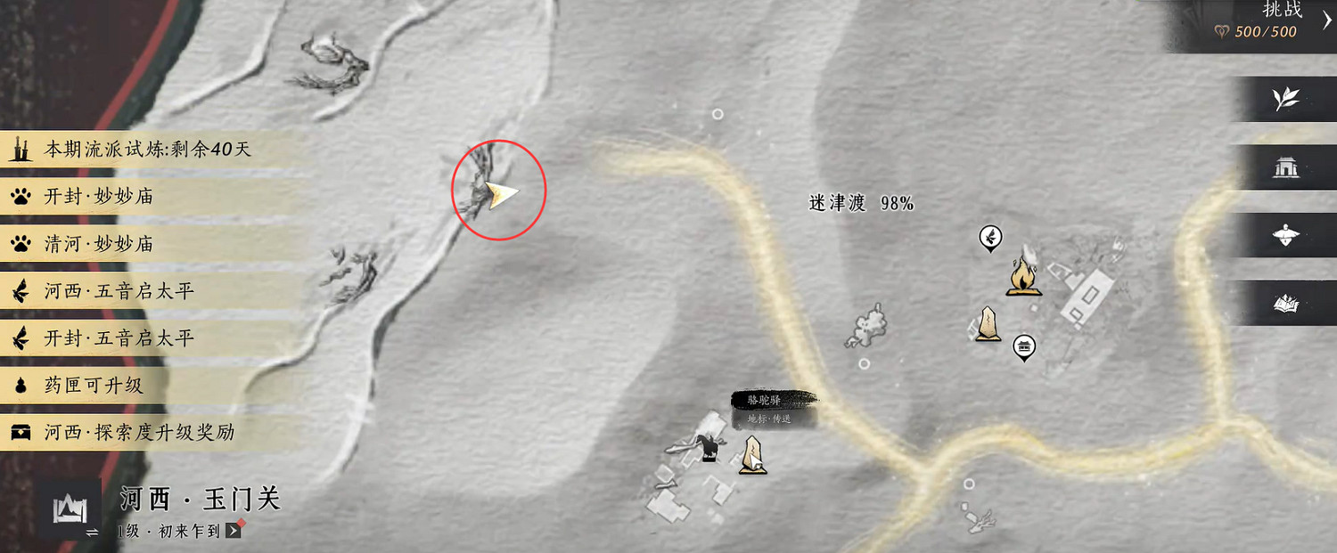 《燕雲十六聲》全軍旗收集攻略 《燕雲十六聲》全軍旗收集攻略