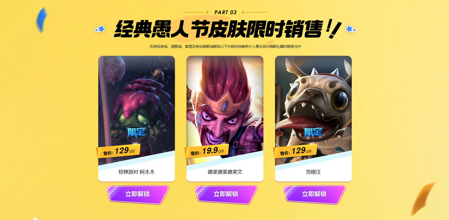 《英雄聯盟》愚樂派對滿額禮贈活動介紹