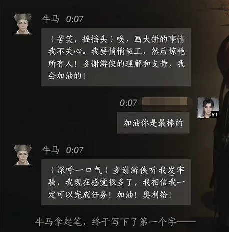 《燕雲十六聲》牛馬對話結交攻略