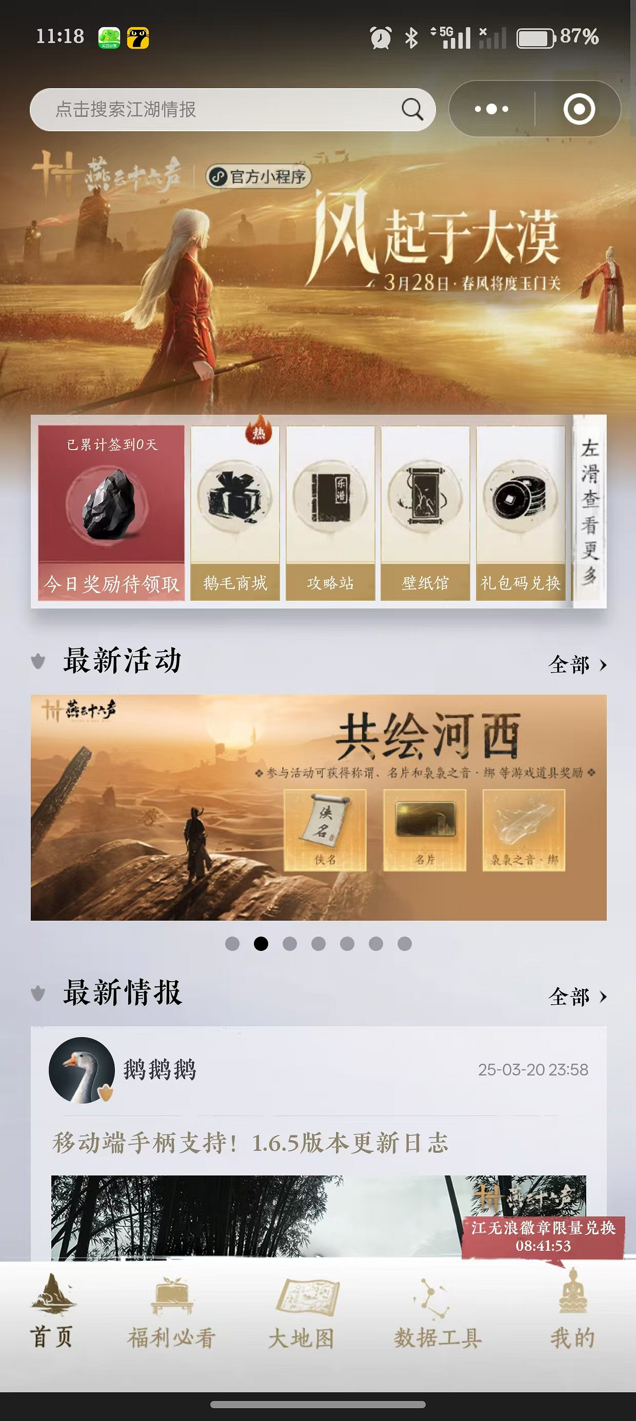 《燕雲十六聲》共繪河西進不去解決方法 《燕雲十六聲》共繪河西進不去解決方法