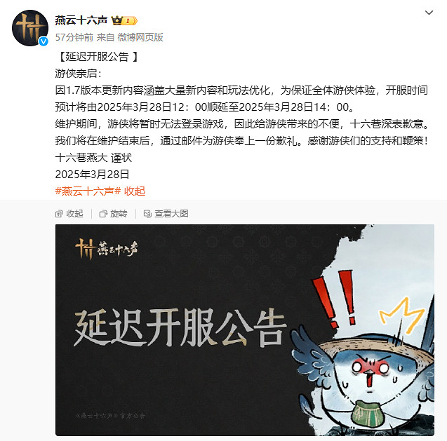 《燕雲十六聲》28號開服時間介紹