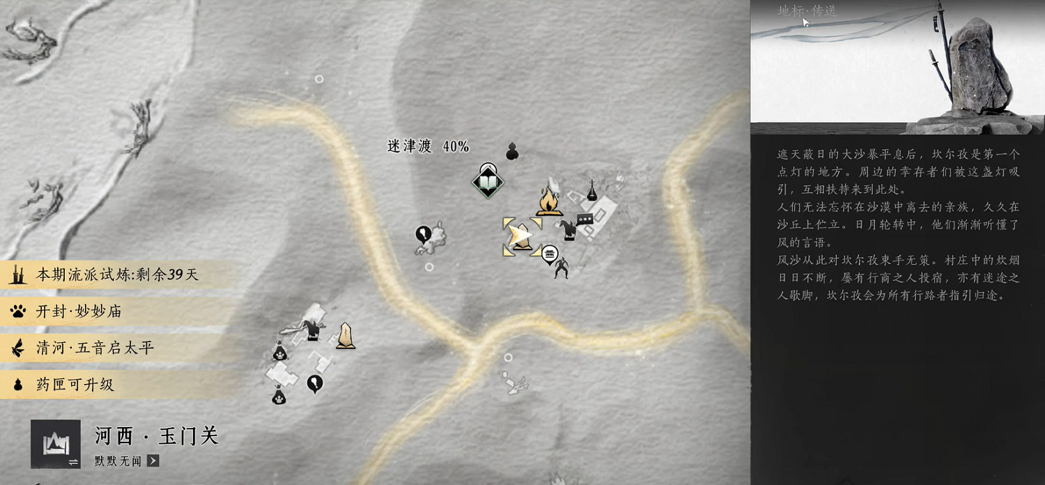 《燕雲十六聲》河西貓戲全收集攻略 《燕雲十六聲》河西貓戲全收集攻略