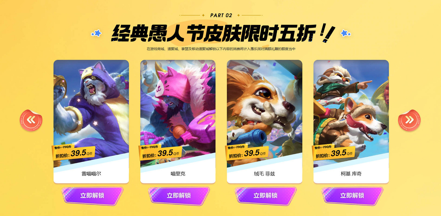 《英雄聯盟》愚樂派對滿額禮贈活動介紹