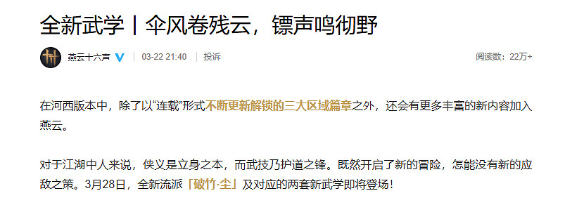 《燕雲十六聲》破竹塵上線時間介紹