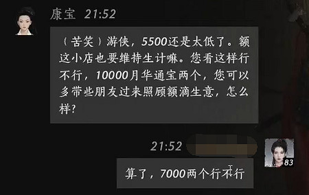 《燕雲十六聲》康寶對話結交攻略
