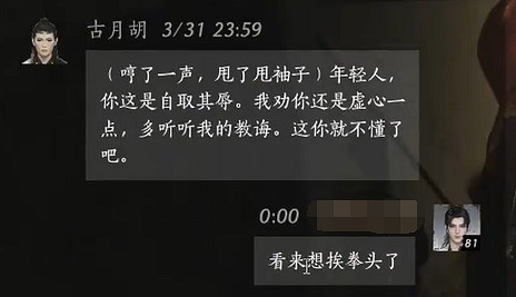 《燕雲十六聲》古月胡對話結交攻略 《燕雲十六聲》古月胡對話結交攻略
