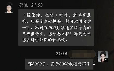 《燕雲十六聲》康寶對話結交攻略
