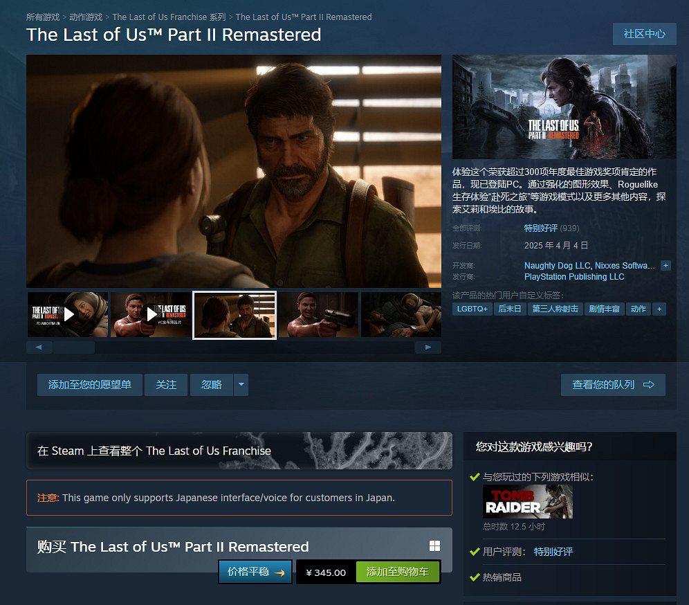 《最後的生還者2》PC版現已發售 Steam特別好評、優化無敵 《最後的生還者2》PC版現已發售 Steam特別好評、優化無敵