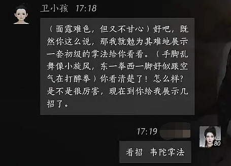 《燕雲十六聲》衛小孩對話結交攻略 《燕雲十六聲》衛小孩對話結交攻略