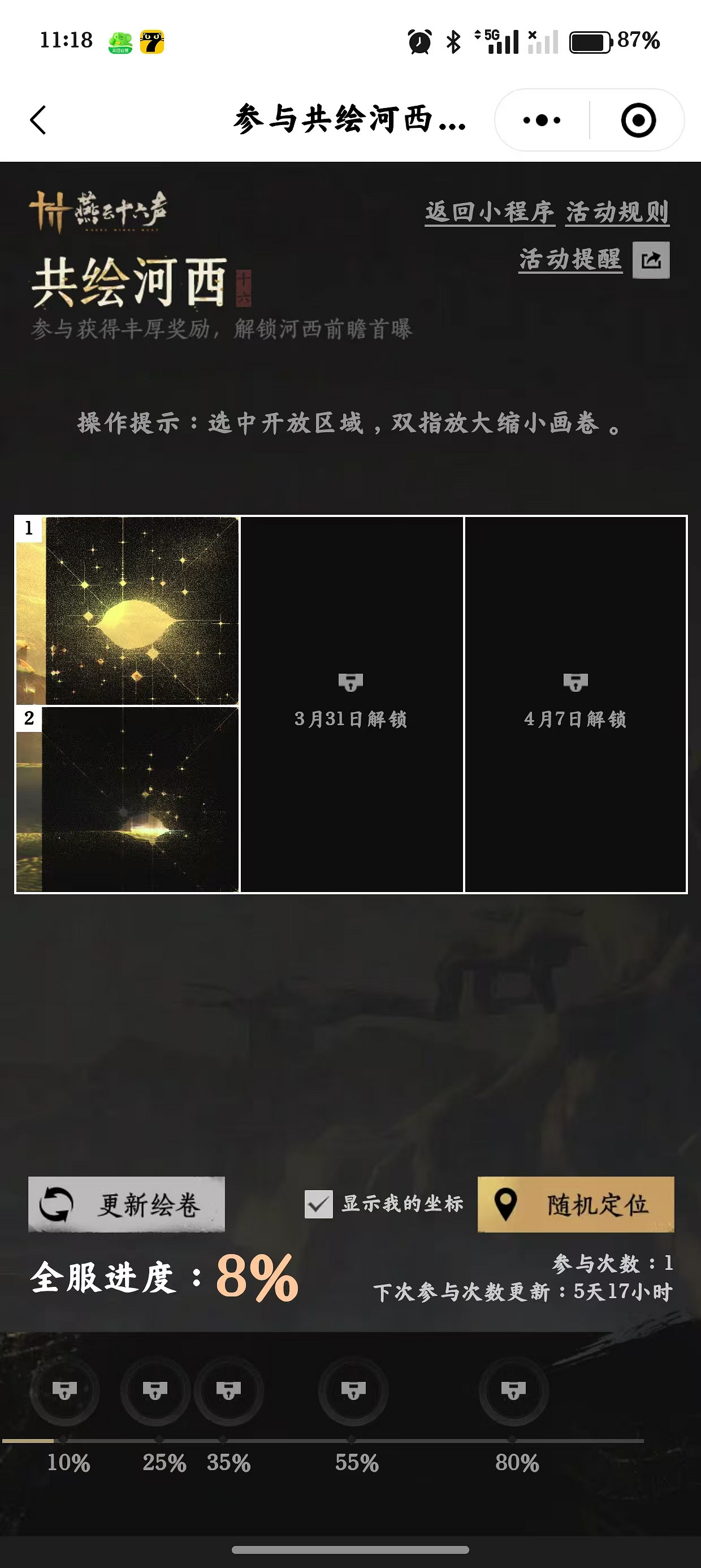 《燕雲十六聲》共繪河西進不去解決方法 《燕雲十六聲》共繪河西進不去解決方法