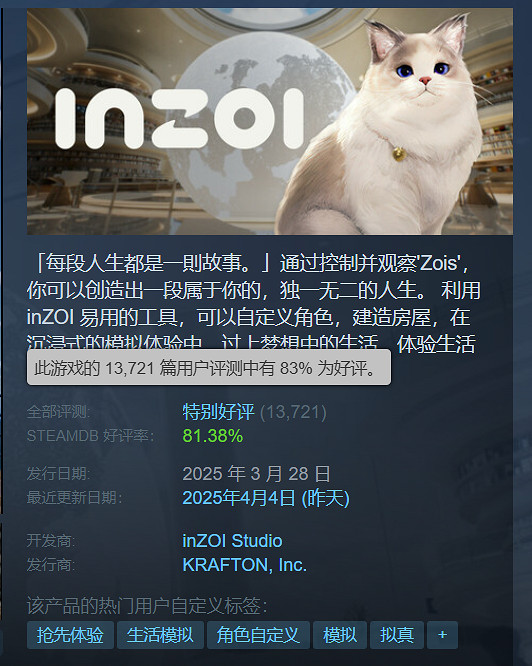 韓國生活模擬遊戲《inZOI》銷量突破100萬！僅上線8天