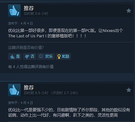 《最後生還者2RE》Steam特別好評：優化出色 幀數穩定!