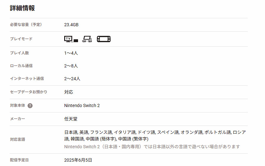 Switch2第一方容量曝光:《瑪利歐賽車:世界》約23GB! Switch2第一方容量曝光:《瑪利歐賽車:世界》約23GB!