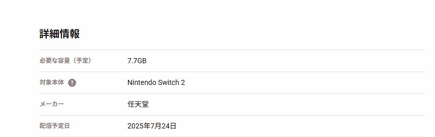 Switch2第一方容量曝光:《瑪利歐賽車:世界》約23GB! Switch2第一方容量曝光:《瑪利歐賽車:世界》約23GB!