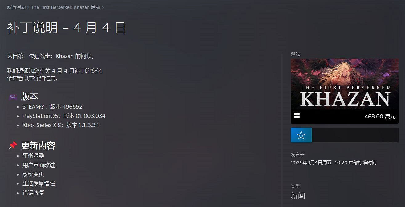 《第一狂戰士卡讚》發售10天 更新檔更新與DLC計劃公布