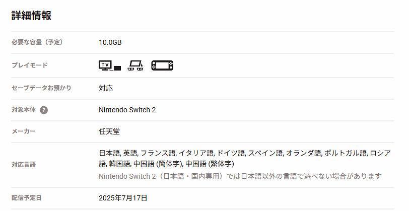 Switch2第一方容量曝光:《瑪利歐賽車:世界》約23GB! Switch2第一方容量曝光:《瑪利歐賽車:世界》約23GB!