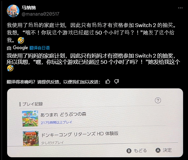 任天堂抽NS2活動設門檻 網友發現媽媽竟然是“肝帝”