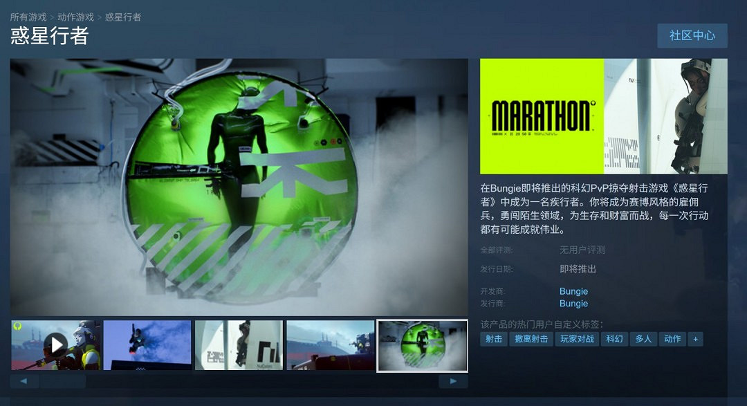 Bungie《馬拉鬆》將全面揭曉 4月13日舉辦發布會