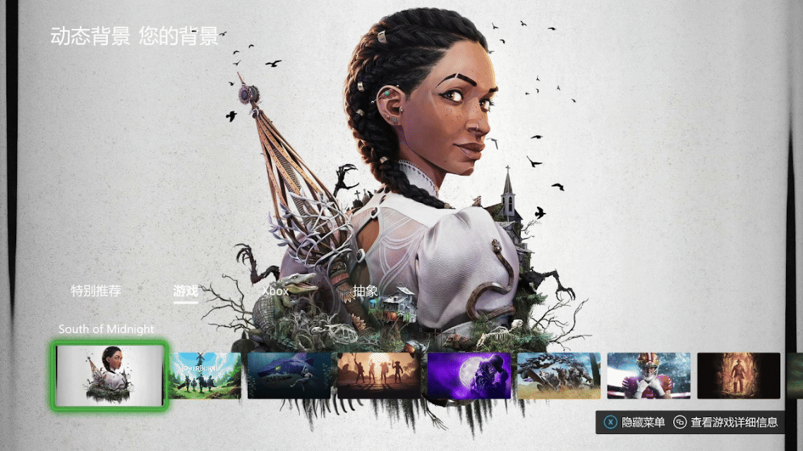 Xbox《午夜以南》主題動態背景上線：試試換個風格吧