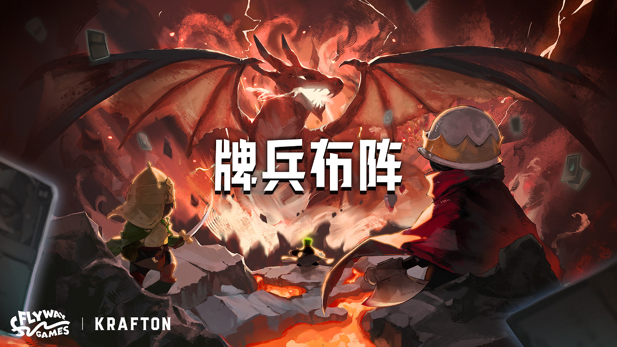 Flyway Games新作《Commander Quest(牌兵布陣)》正式上線Steam Flyway Games新作《Commander Quest(牌兵布陣)》正式上線Steam