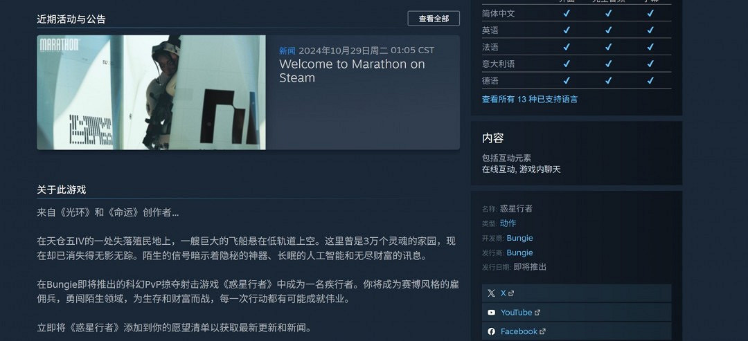 Bungie《馬拉鬆》將全面揭曉 4月13日舉辦發布會