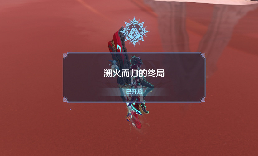 《原神》溯火而歸的終局圖文流程攻略 《原神》溯火而歸的終局圖文流程攻略