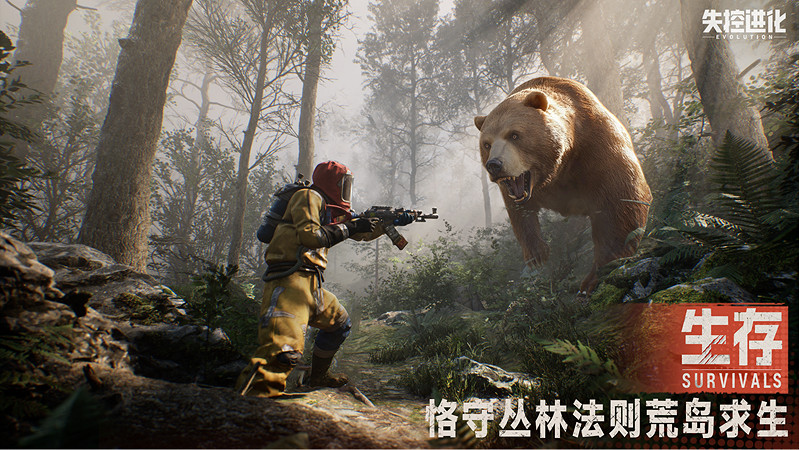 《失控進化》4月8日首曝，用純粹生存對抗重塑品類標杆！