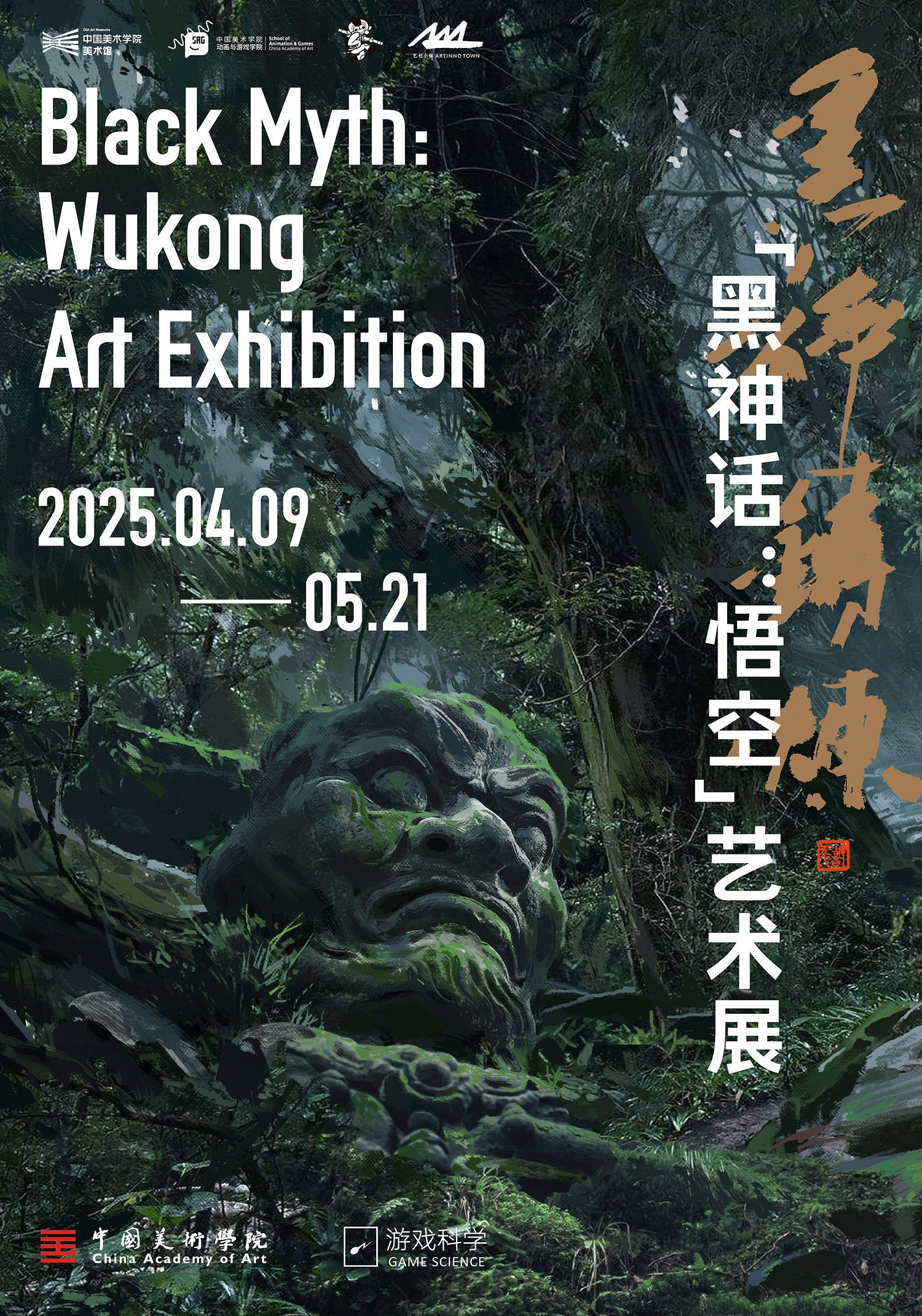 《黑神話》藝術展來襲 杭州美院美術館4月9日開展 《黑神話》藝術展來襲 杭州美院美術館4月9日開展