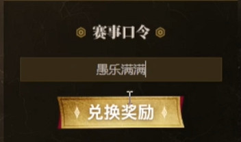 《英雄聯盟》第二賽段銀龍征程4月5日口令碼分享