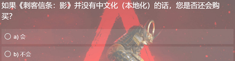 育碧開展《AC影》本地化調查 收集玩家反饋完善策略 育碧開展《AC影》本地化調查 收集玩家反饋完善策略