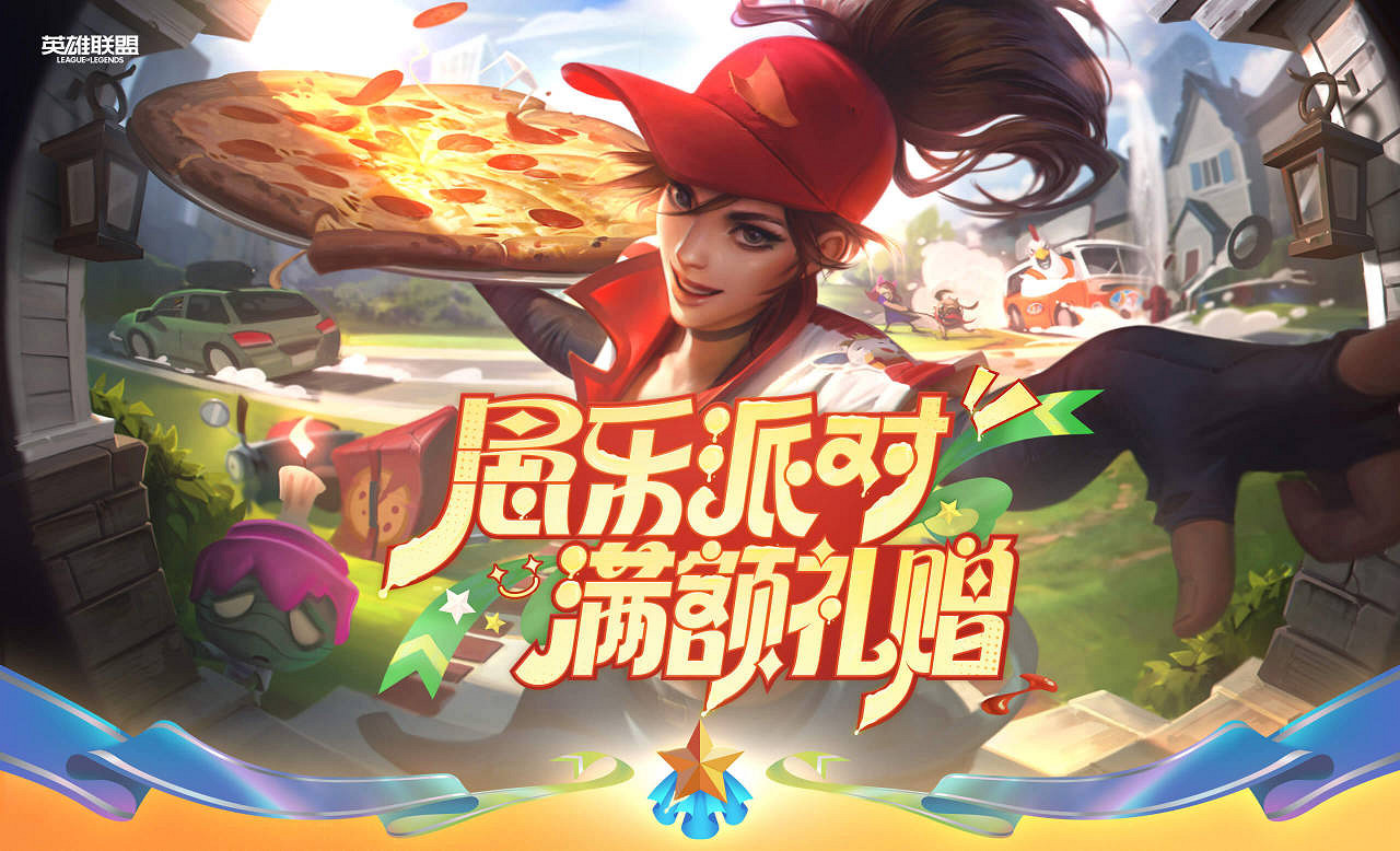 《英雄聯盟》愚樂奪寶滿額禮贈推薦