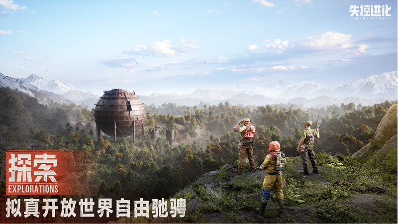 《失控進化》4月8日首曝，用純粹生存對抗重塑品類標杆！