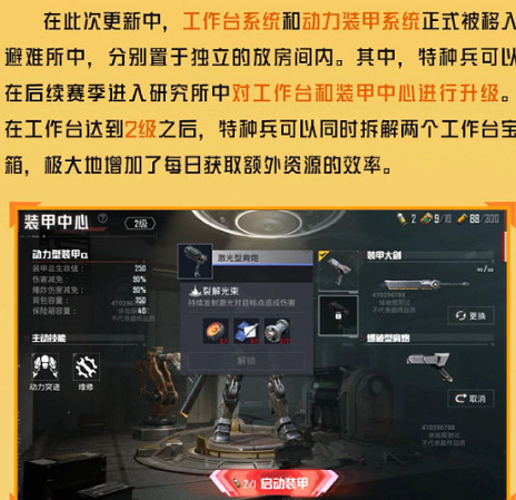 和平精英破刃行動版本更新內容匯總 和平精英破刃行動版本更新內容匯總