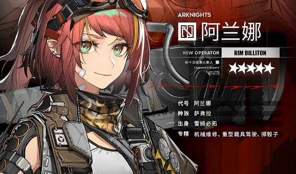 明日方舟阿蘭娜技能介紹 明日方舟阿蘭娜技能介紹