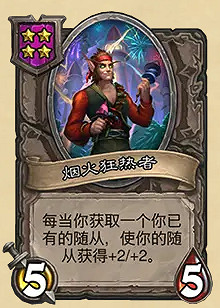 爐石戰記32.0.3更新檔更新內容 爐石戰記32.0.3更新檔更新內容