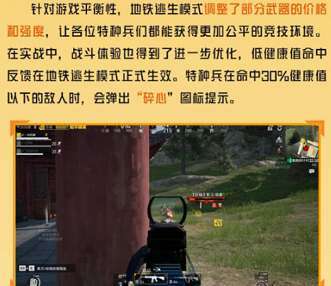 和平精英破刃行動版本更新內容匯總 和平精英破刃行動版本更新內容匯總