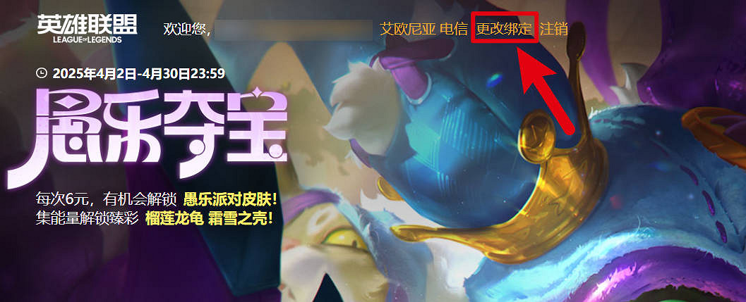 《英雄聯盟》愚樂奪寶抽到的皮膚領取方法介紹