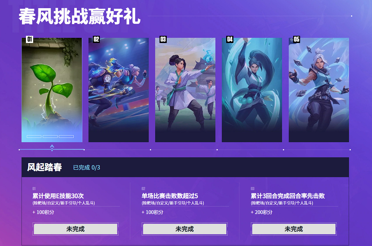 《特戰英豪》春風挑戰計劃活動網址入口 《特戰英豪》春風挑戰計劃活動網址入口