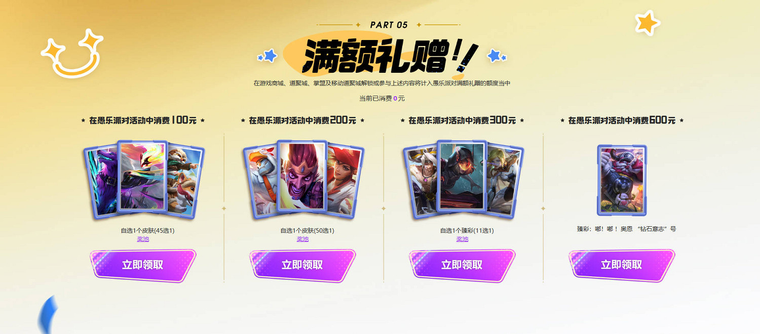 《英雄聯盟》愚樂奪寶滿額禮贈推薦