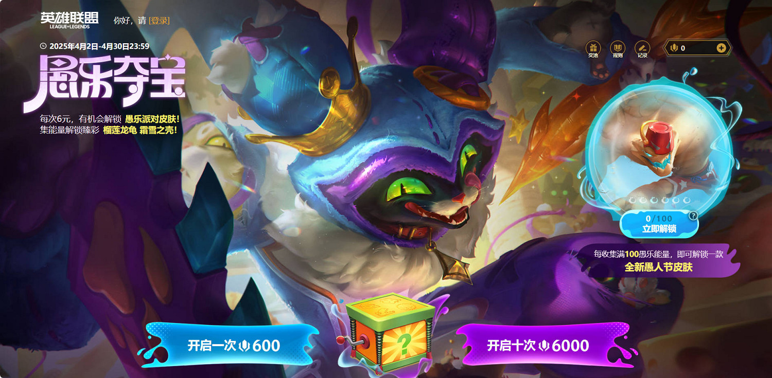 《英雄聯盟》愚樂奪寶抽到的皮膚領取方法介紹