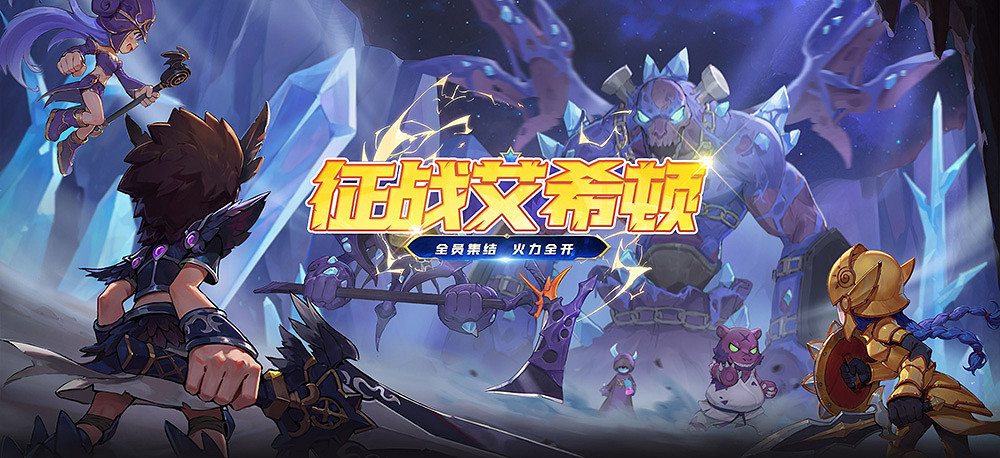 征戰艾希頓 《希望OL》新副本開啟 征戰艾希頓 《希望OL》新副本開啟