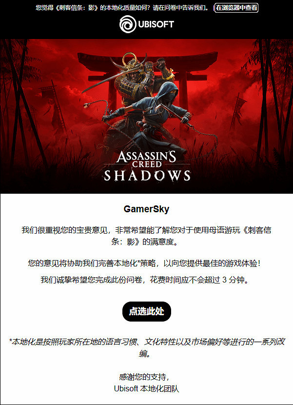 育碧開展《AC影》本地化調查 收集玩家反饋完善策略 育碧開展《AC影》本地化調查 收集玩家反饋完善策略