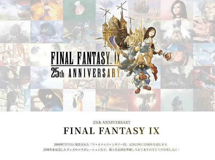 又是暗示?SE官方疑似為《最終幻想9》重製版預熱 又是暗示?SE官方疑似為《最終幻想9》重製版預熱